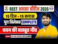 REET 2026 | REET आधार सीरीज़ 2026 | REET Pre Preparation Strategy 2026 | Details By Mamtesh Sir