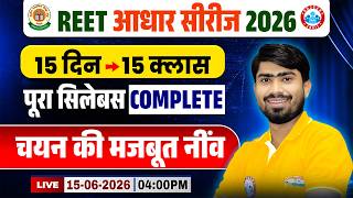 REET 2026 | REET आधार सीरीज़ 2026 | REET Pre Preparation Strategy 2026 | Details By Mamtesh Sir
