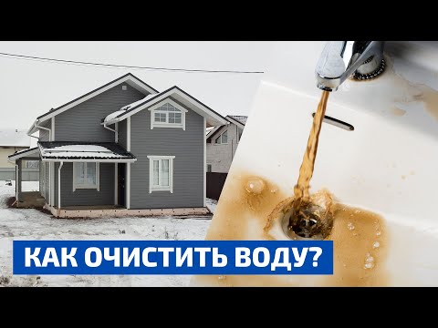 Методы очистки воды из скважины от железа – неработающие, проверенные и современные // FORUMHOUSE