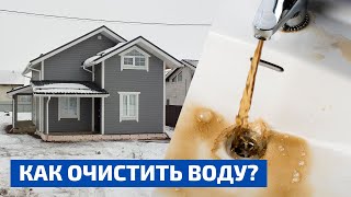 Методы очистки воды из скважины от железа - неработающие, проверенные и современные // FORUMHOUSE