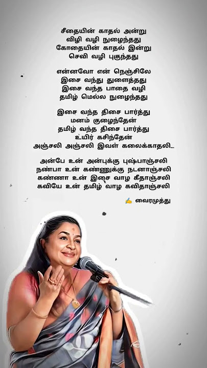Anjali anjali pushpaanjali  female portion | Seedhaiyin kaadhal andru Vizhi vazhi nuzhaindhadhu