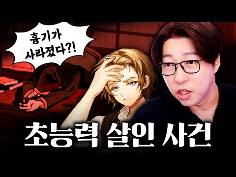 국산 초능력 추리 <strong>게임</strong>! 초능력으로 <strong>살인</strong> 사건을 해결하라! 스태퍼 케이스 (Staffer Case)