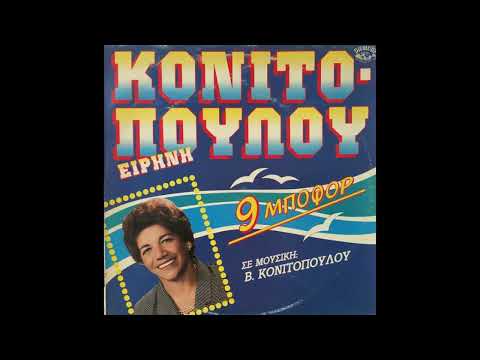 ΠΩΣ ΝΑ ΣΤΟ ΠΩ. ΕΙΡΗΝΗ ΚΟΝΙΤΟΠΟΥΛΟΥ ΛΕΓΑΚΗ. [ ΟΣΑ ΦΤΕΡΑ ΚΑΙ ΠΟΥΠΟΥΛΑ ]