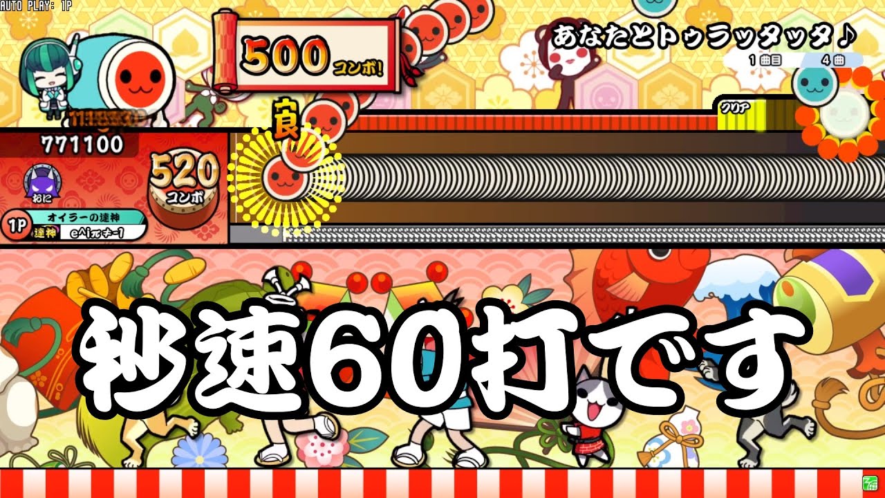 【創作譜面】理論値とトゥラッタッタ（秒速60打）