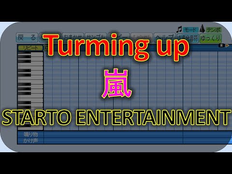 【Turming up】【嵐】【STARTO ENTERTAINMENT応援歌】