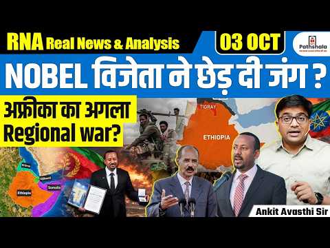 Ethiopia-Eritrea Conflict Deepens | Could Tensions Trigger a Regional War? | By Ankit Sir