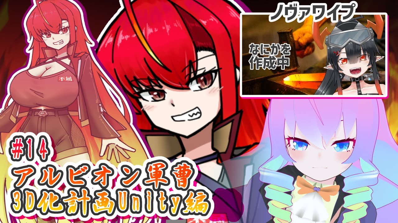 #14アルビオン軍曹3D化計画のサムネイル