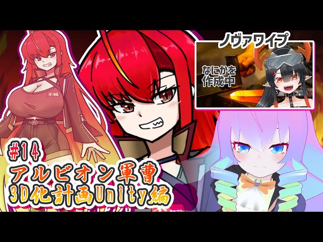 #14アルビオン軍曹3D化計画のサムネイル