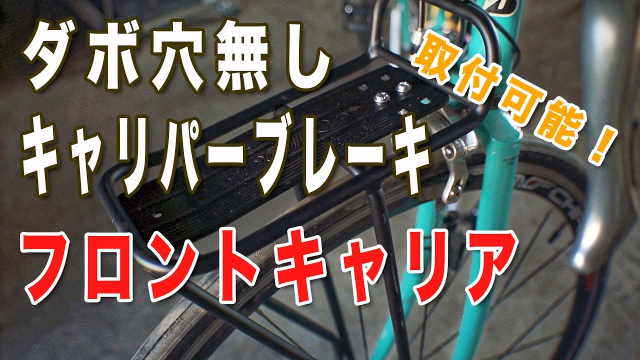ロードバイク】自転車キャンプを快適に！フロントパニアバッグ取り付け
