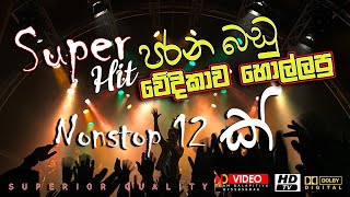 Attack Show 12 Super Hit Sinhala Nonstop 2023/2024