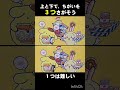 【3つさがそう】ちいかわまちがいさがし #shortvideo #subscribe #ちいかわ #ちいかわコラボ