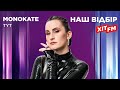 MONOKATE TYT Наш відбір на ХІТ FM Нацвідбір 2026