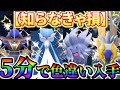 【ポケモンsv 色違い厳選】最速で簡単に色違いが入手できる!知らないと損な色違い厳選!