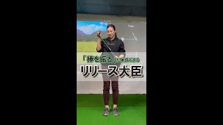 リリース大臣 | 10YASHOW10【東家商店/トウヤショウテン】