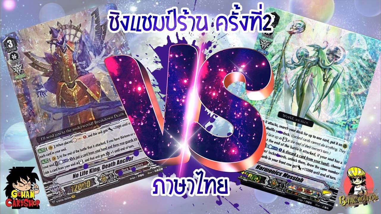 Vanguard V-TH : No Life King, Death Anchor VS Harmonics Messiah @ Gohan CardShop