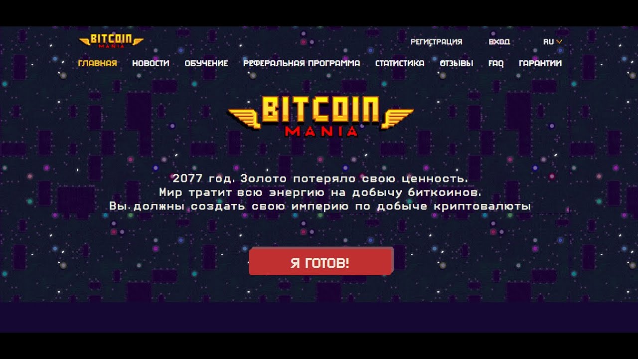 BitcoinManiaGame (второй обзор проекта)