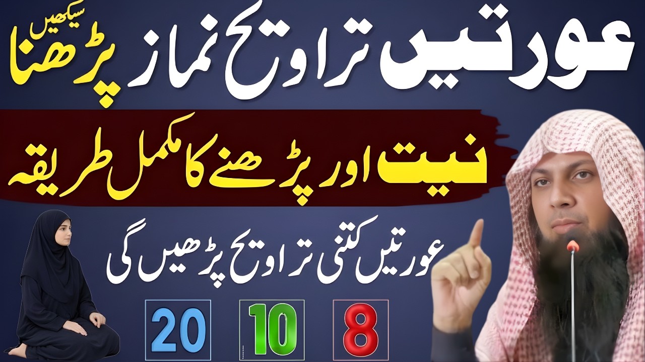 Aurat Taraweeh Ki Namaz Kaise Padhe? | Step by Step Guide for Women | Qari Sohaib Ahmed Meer