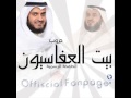 ما تيسر من سورة النور 1431 بصوت مشارى راشد العفاسي من اليالي الكبير من صلاة التراويح فى الكويت