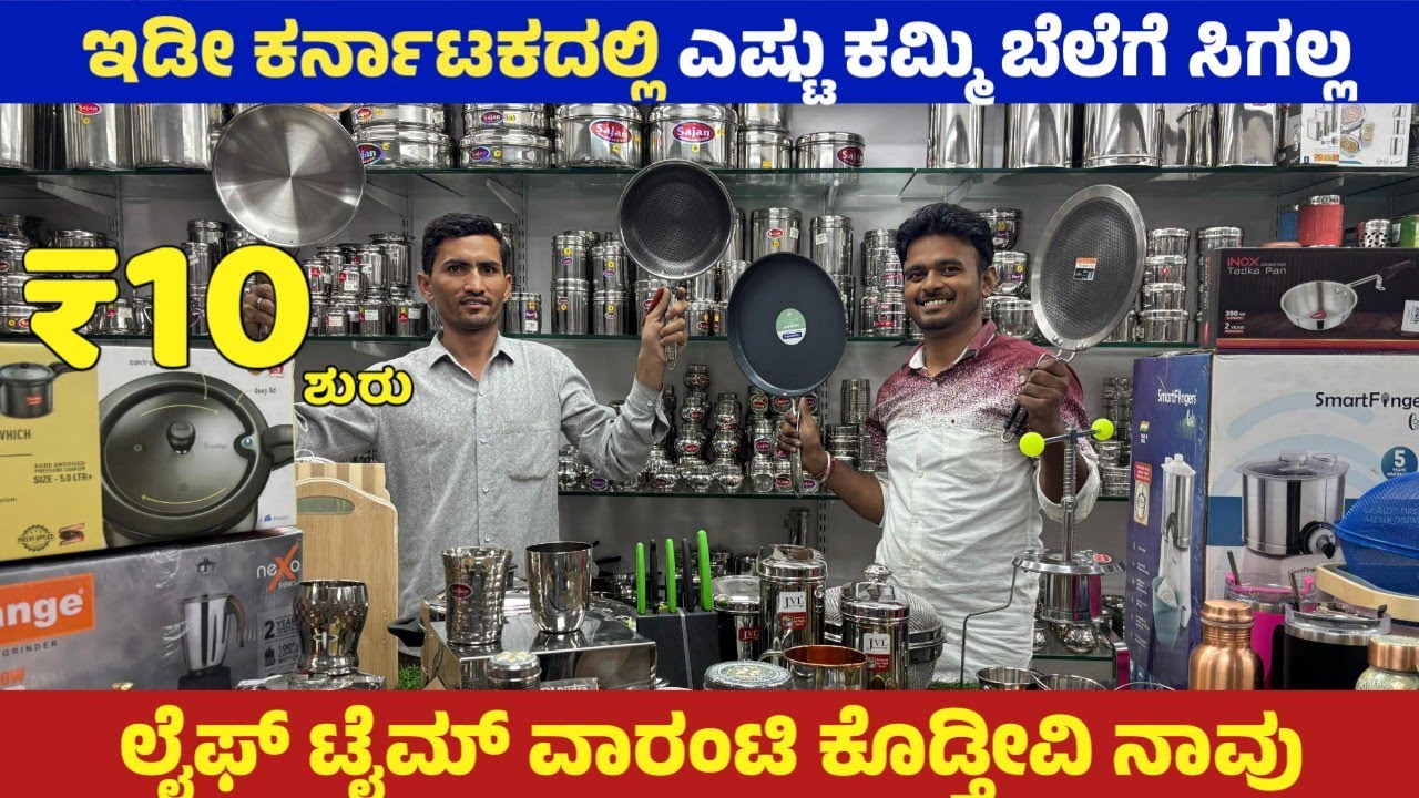 Upto 80% Off on Appliances / ಇಡೀ ಕರ್ನಾಟಕದಲ್ಲಿ ಸಿಗಲ್ಲ ಅಷ್ಟು ಕಮ್ಮಿ ಬೆಲೆಗೆ ನಿಮಗೆ ಸಿಗತ್ತೆ / MR KITCHEN 