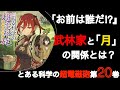 【とある科学の超電磁砲】沙淡扇とは何者なのか？20巻読んでみたよ！