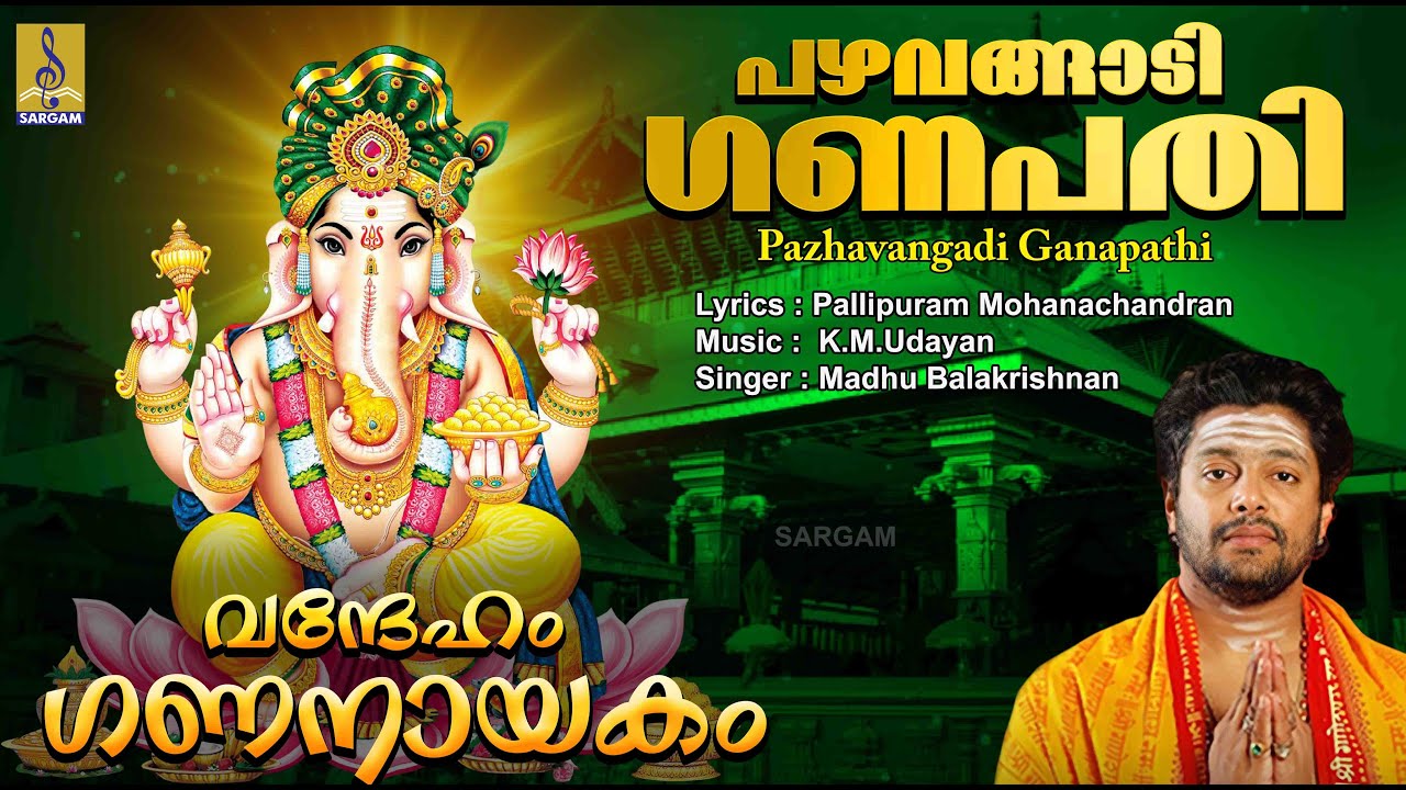    Ganesha Devotional Song  Vandheham Gananayakam  Pazhavangadi Ganapathi