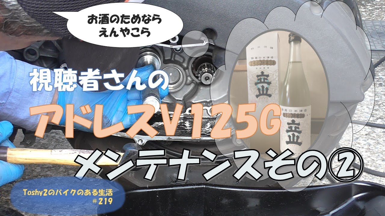 219 視聴者さんのアドレスV125G K7メンテその② ギヤボックス編 - YouTube