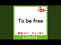 To be free (カラオケ) (原曲歌手:嵐)