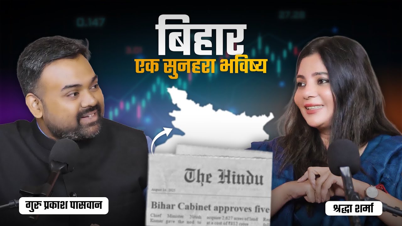 TRUTH About Bihar's Future Investment Opportunities | Shradha Sharma Podcast | Bihar Samvad | Ep 2
