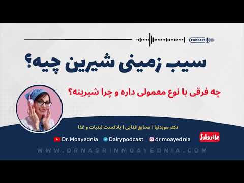 تصویری: آیا سیب زمینی شیرین سیب زمینی شیرین هستند؟