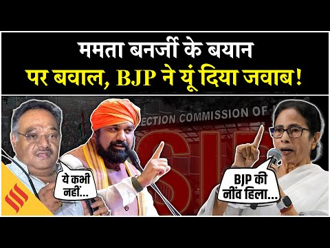 SIR पर CM Mamta Banerjee का खुला ऐलान, कहा- West Bengal में कुछ गलत हुआ तो, BJP की नींव हिला दूंगी