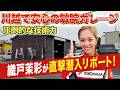 【無駄な修理費カット】社長が元ディーラーメカニックの整備工場に潜入!高品質な整備が適正価格で受けられる理由とは?#川越市 #修理 #withleaps