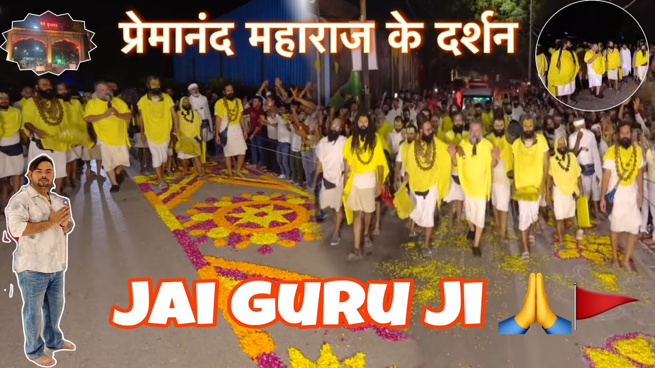 Premanand Maharaj Ke Darshan kaise Kare | Keli ￼￼Kunj ￼Kunj Ashram ￼￼| Brindavan Banke Bihari 