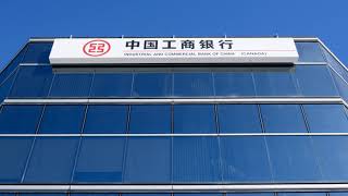Industrial and Commercial Bank of China | Wikipedia audio article