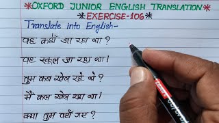 exercise 106 | oxford junior english translation exercise 106 | use of the tense