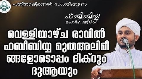 സിഹ്റ് കണ്ണേറ് പൈശാചിക ഉപദ്രവത്തിൽ നിന്ന് കാവൽ ലഭിക്കാൻ 18/10/2025