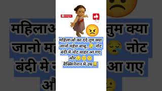 mahilao ka dard #reels #corona #virus #shorts #shortstory #new #trend #memes #life #viralworld