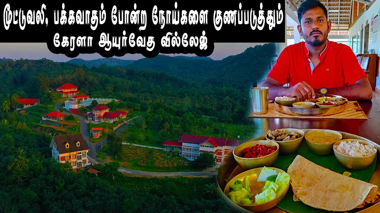 EP 1  Best Kerala Ayurvedic Treatment for Diabetes Paralysis Cancer  Indimasi Healing Village