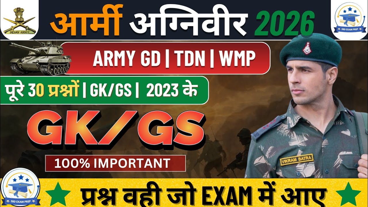 Army Agniveer 2026 🔥 | GK GS Important Questions | Latest Question Paper 