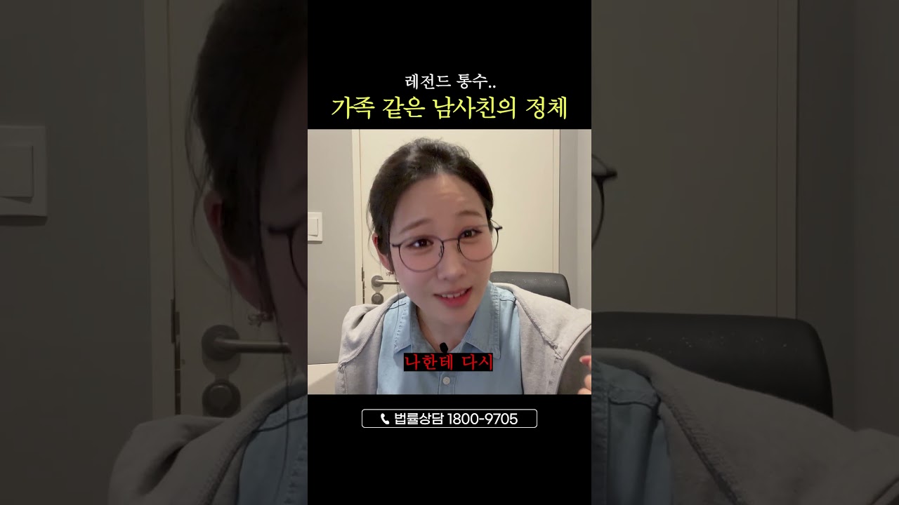 가족 같은 남사친의 정체