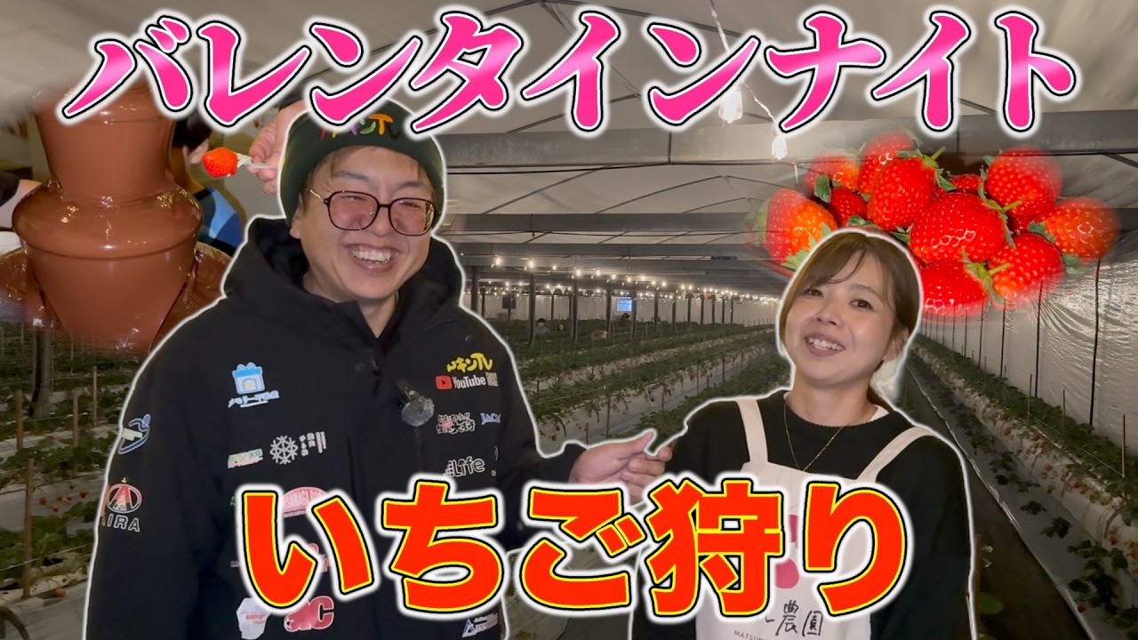 【イベント】松元農園のバレンタインナイトに行ったら楽しすぎた!!