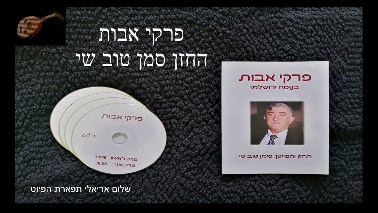 פרקי אבות פרק שישי החזן סימן טוב שי בנוסח ירושלמי עתיק