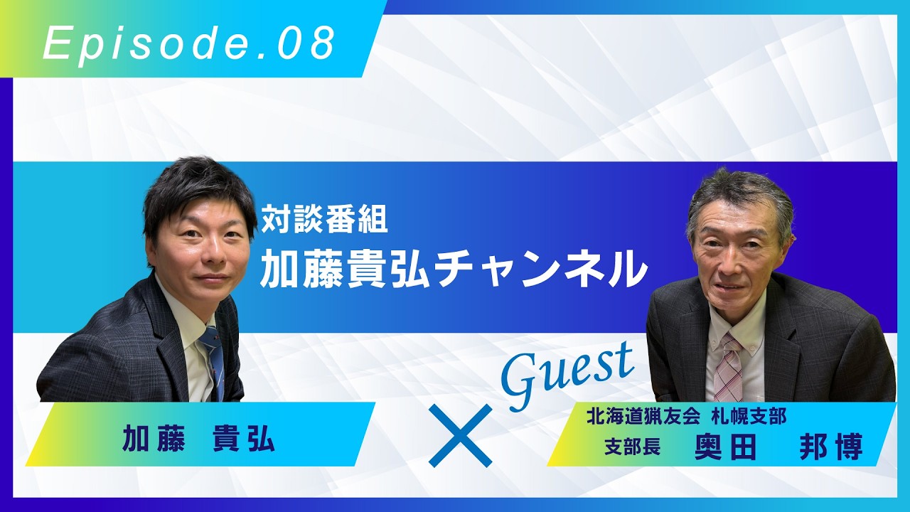 ラジオ番組【加藤貴弘チャンネル】第８回放送