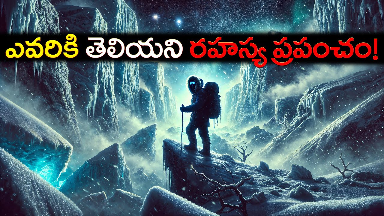 అంటార్కిటికా రహస్యాలు | Antarctica Secrets – Facts You Never Heard Before!