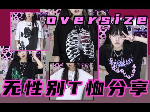 无性别T恤分享！酷Girl必备小众潮酷短袖