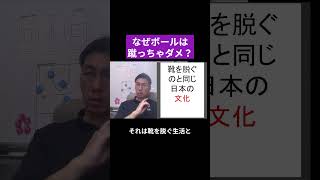 なぜバスケットボールを蹴っちゃいけないの？と聞かれたら【バスケの大学・三原学】