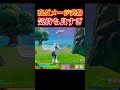 倒す側は楽しいよね【フォートナイト/FORTNITE】