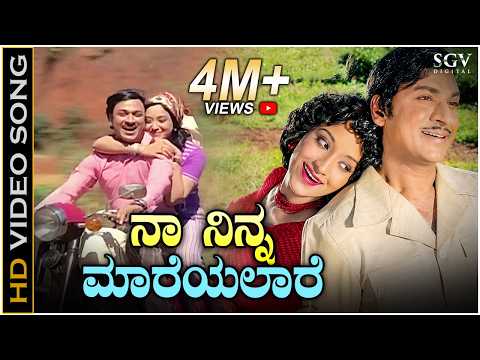 Naa Ninna Mareyalare - HD Video Song - Naa Ninna Mareyalare | Dr Rajkumar | Lakshmi | Vani Jayaram