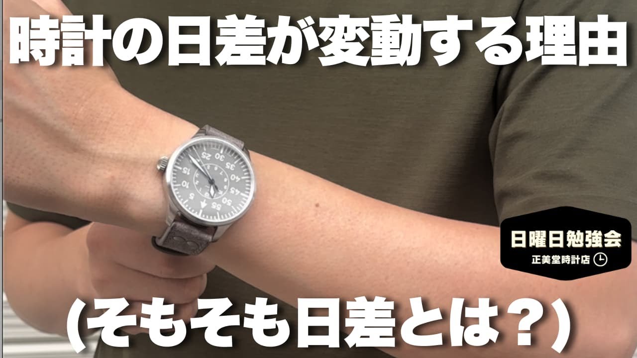 日 差 変動 と は