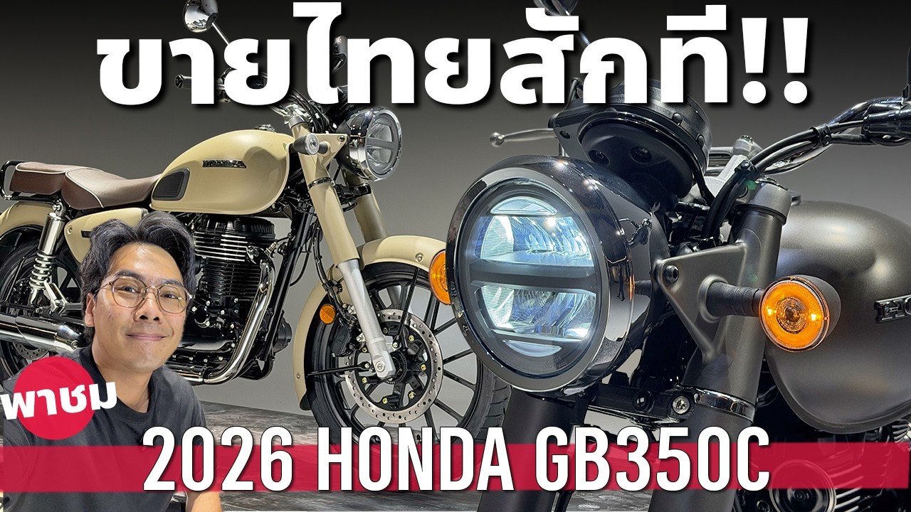 1.559 แสน Honda GB350C คัน นี้ที่รอกันมานาน