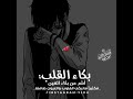 بكاء القلب
